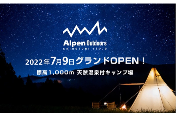 しろとりフィールドが第1期グランドオープン