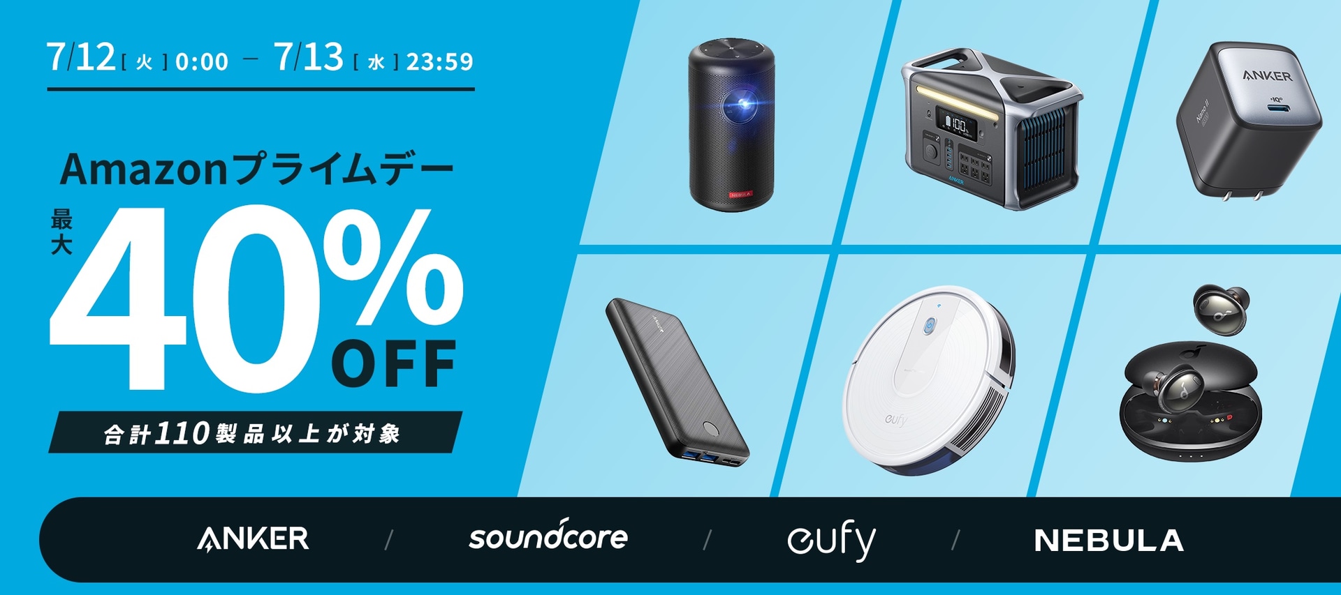 アンカーはAmazon「プライムデー」で110以上の製品を最大40％オフで販売する