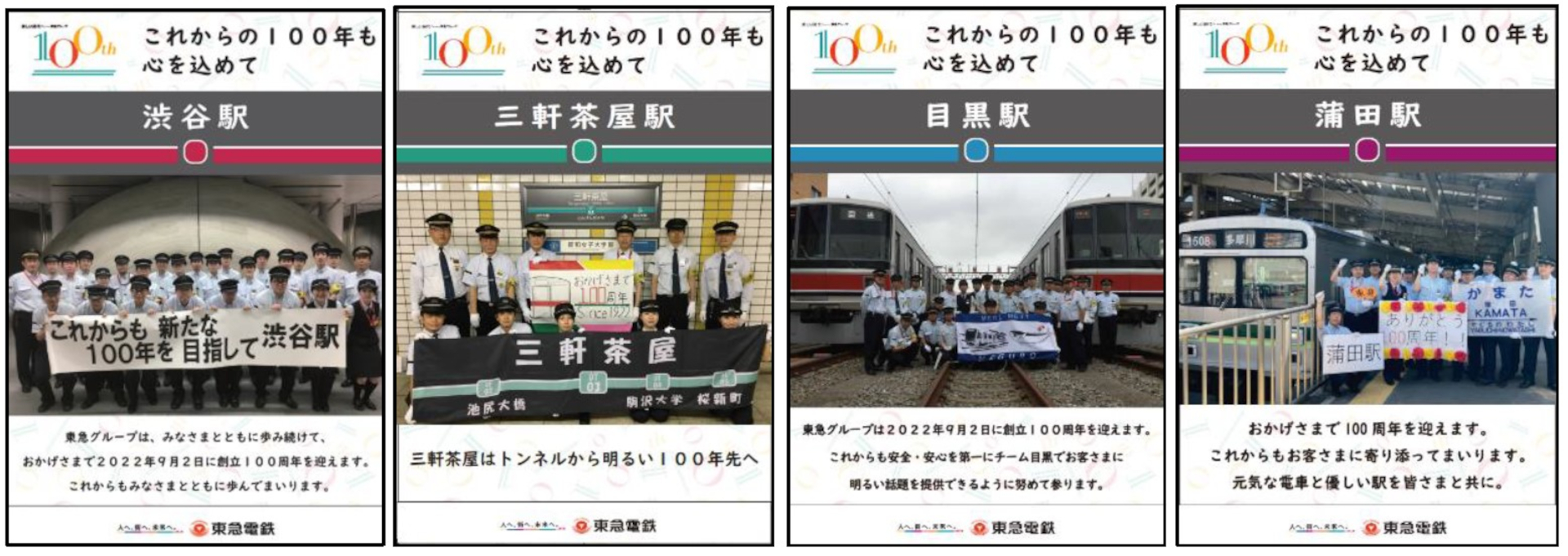 「感謝を伝えるプロジェクト～これからの100年も心を込めて～」