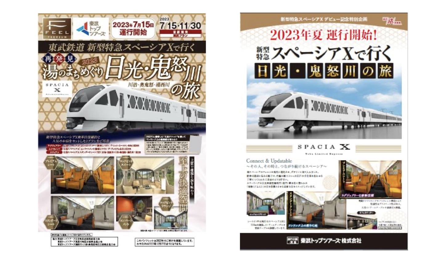 日光旅行商品を発売した