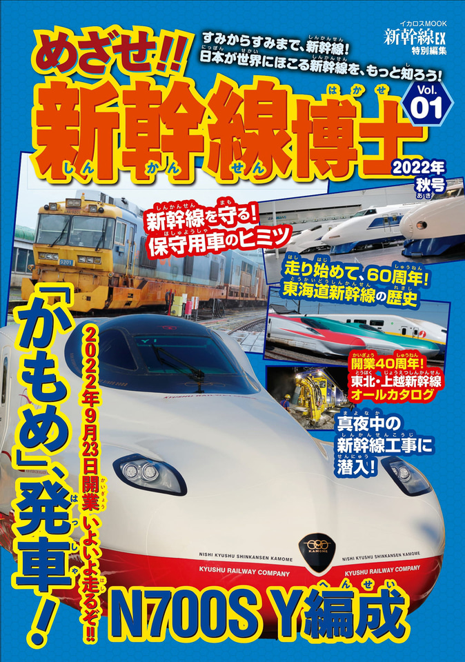 新幹線エクスプローラまとめ売り 新幹線エクスプローラ Vol.71(2024年春号） (発売日2024年04月19