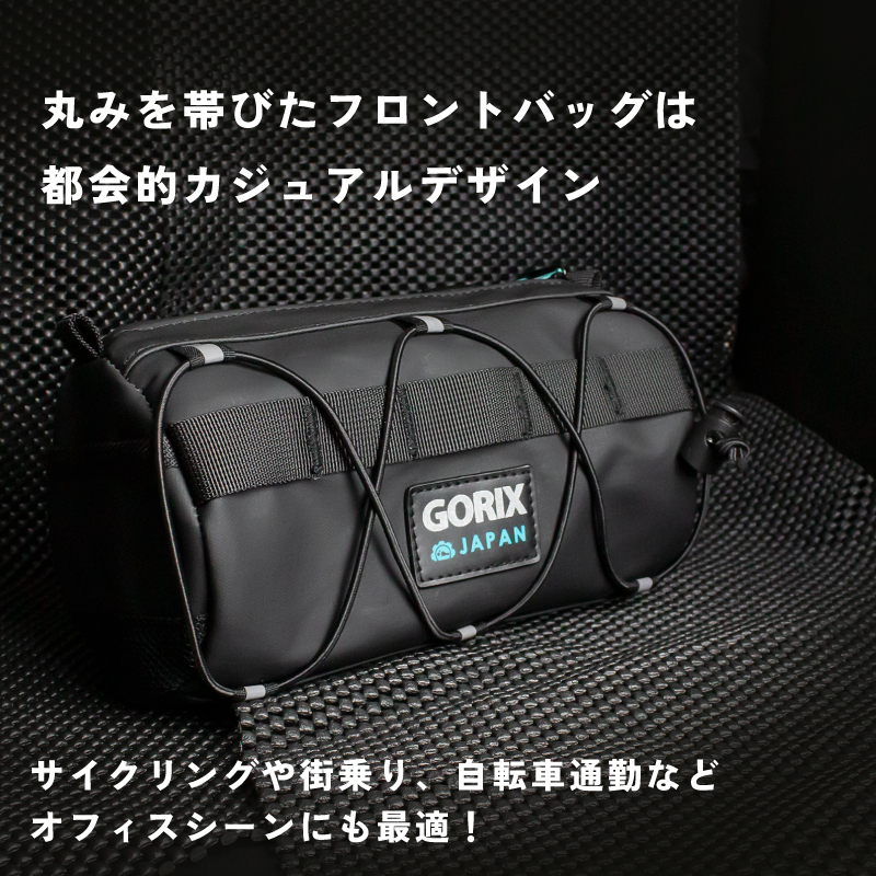 自転車パーツブランドのGORIX、2Lの防水フロントバッグ。補給食や小物