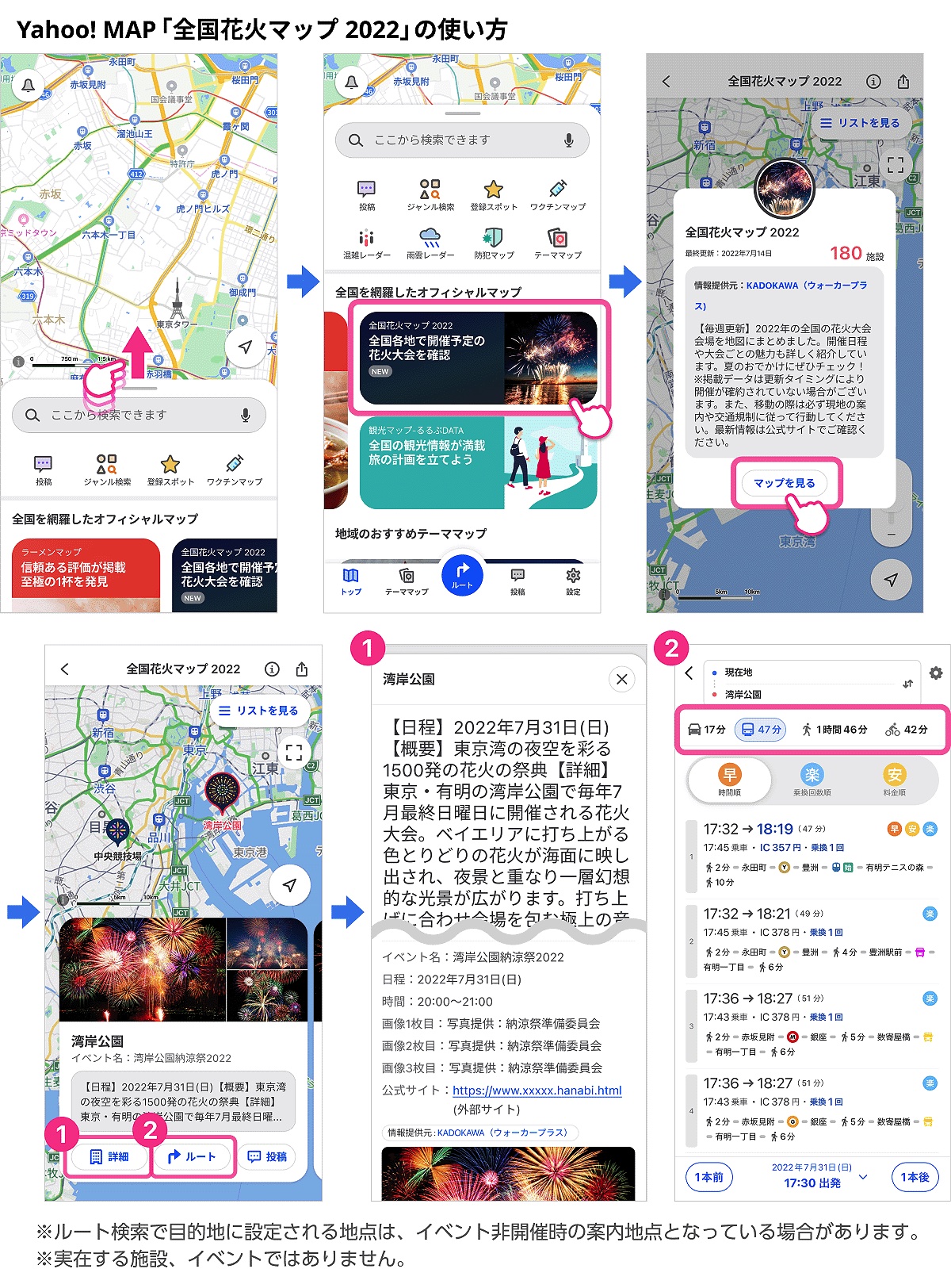 全国花火マップ2022の使い方