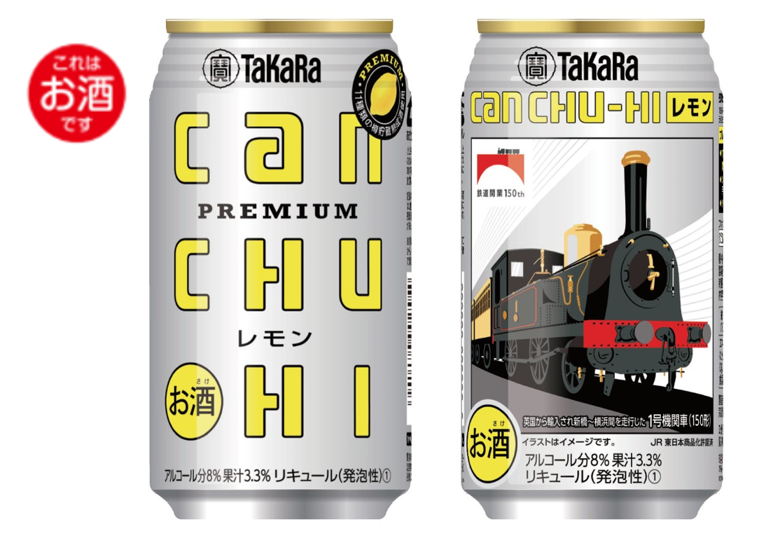タカラcanチューハイ＜レモン＞350ml　鉄道開業150年記念デザイン缶