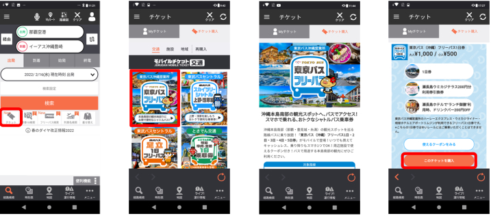 チケット購入フロー