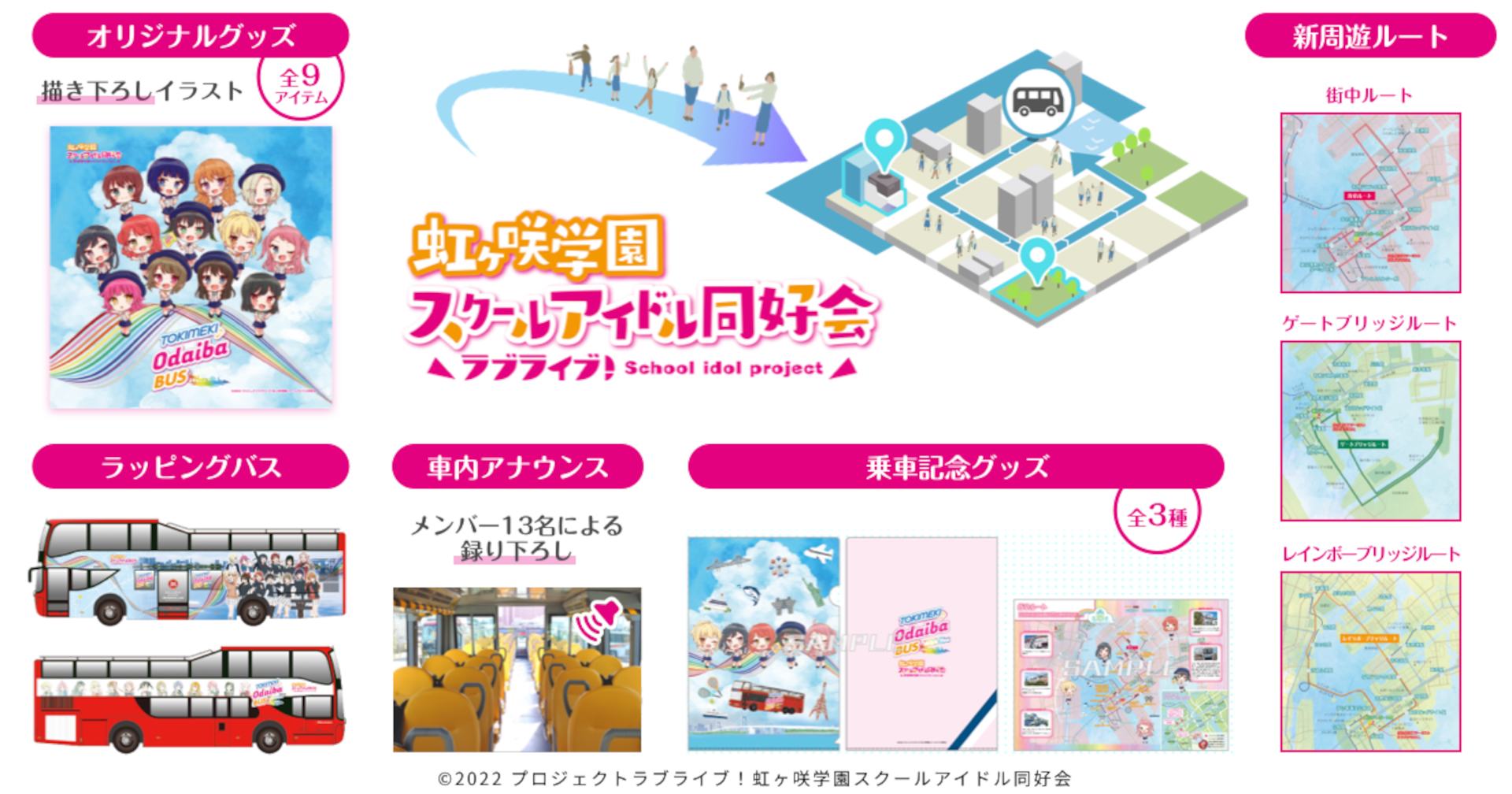 「TOKIMEKI♪ ODAIBA BUS～With You～」のお楽しみ