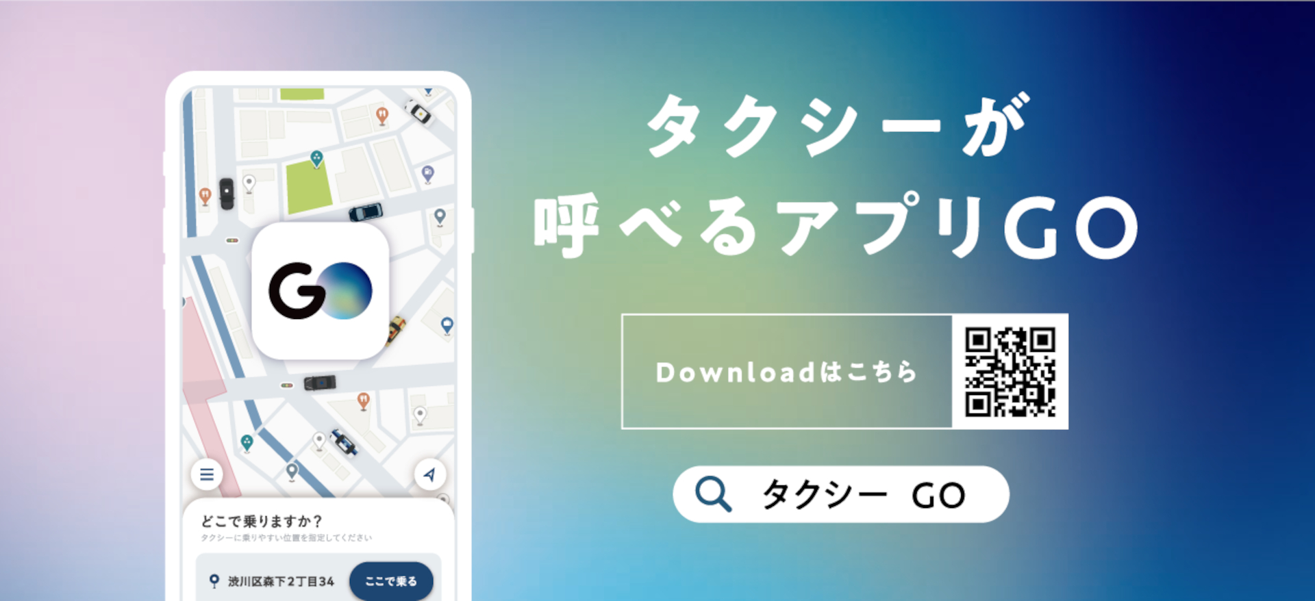 タクシーアプリ「GO」の対応エリアに山形県米沢市が加わった