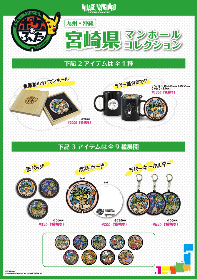 宮崎県マンホールコレクション