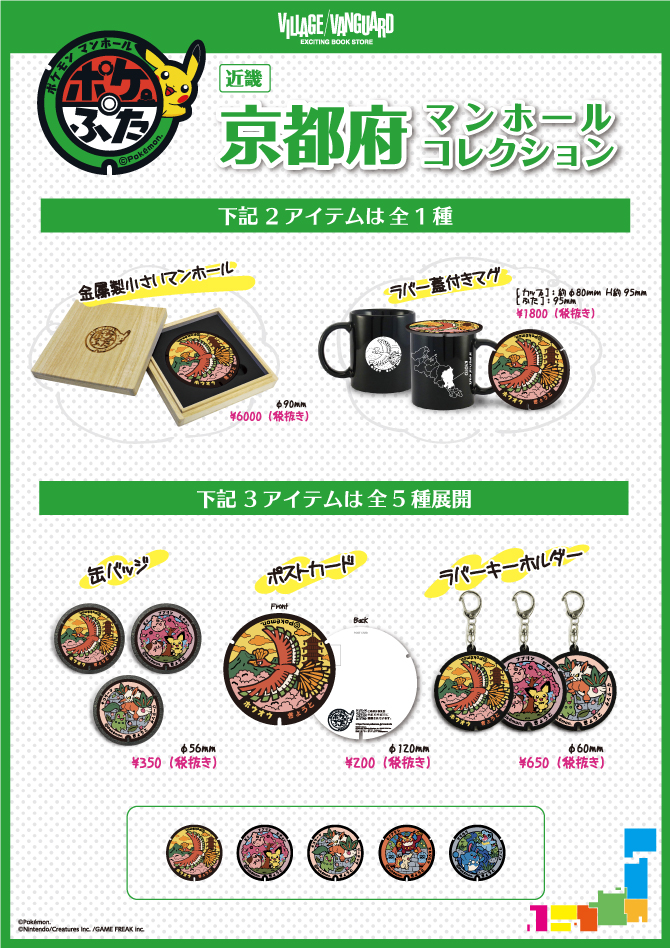 京都府マンホールコレクション