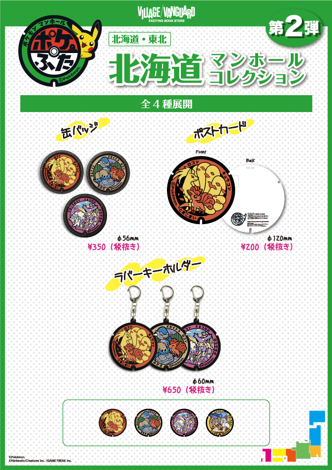 北海道マンホールコレクション