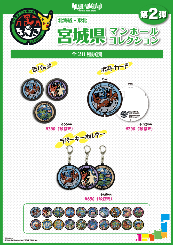宮城県マンホールコレクション
