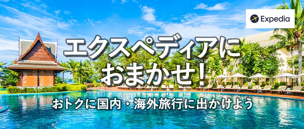 JCBは「国内・海外旅行はエクスペディアでおトクに予約！」キャンペーンを実施している