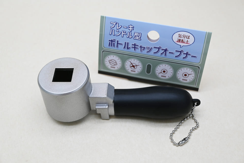 電車運転士気分の「ブレーキハンドル型ボトルキャップオープナー」一般