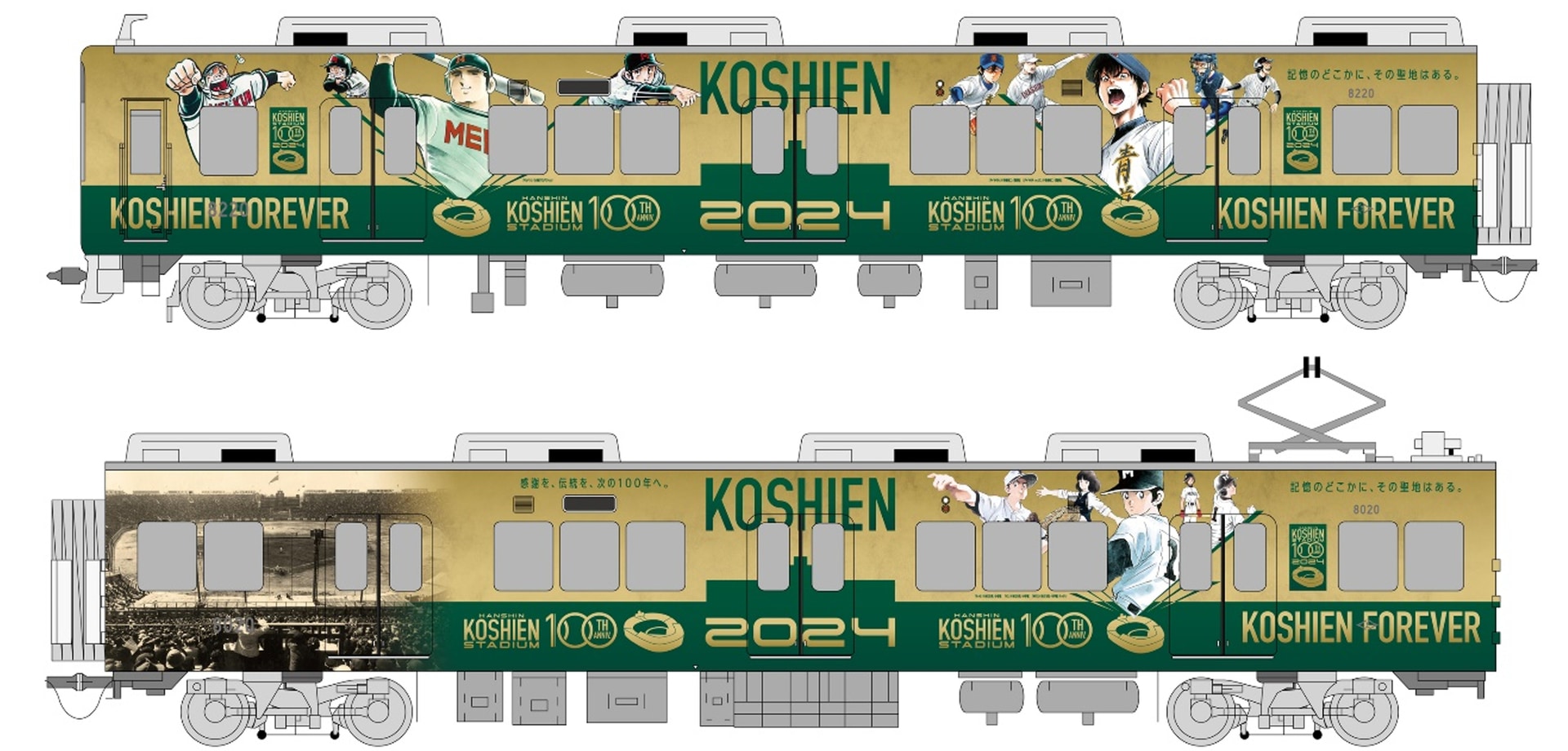 ラッピングトレインを運行