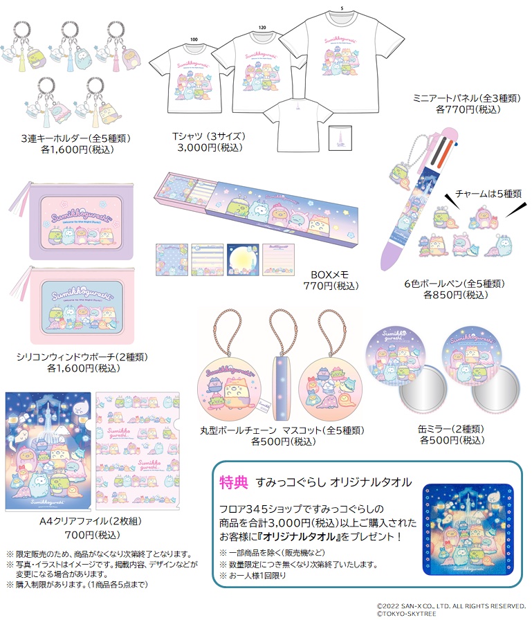 記念メダル・茶平工業　すみっコぐらし　スカイツリー すみっコぐらし×スカイツリーの「そらのおばけのナイトパーク in TOKYO