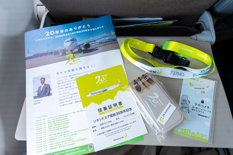 ソラシドエア就航20周年を祝う、地元宮崎～羽田の特別フライトに乗っ