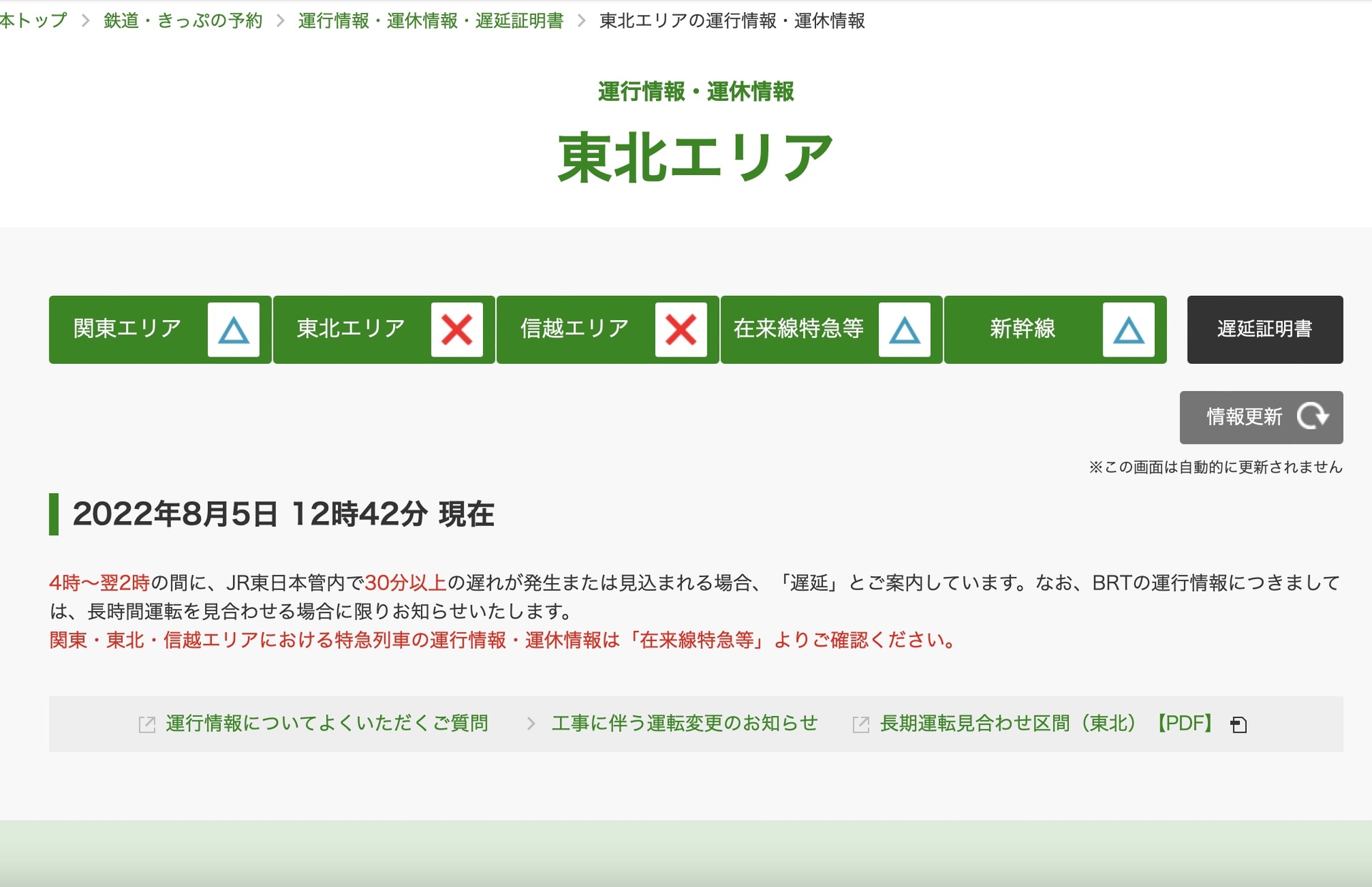 JR東日本は秋田・青森県内の大雨による管内の状況とバス代行輸送計画を発表した