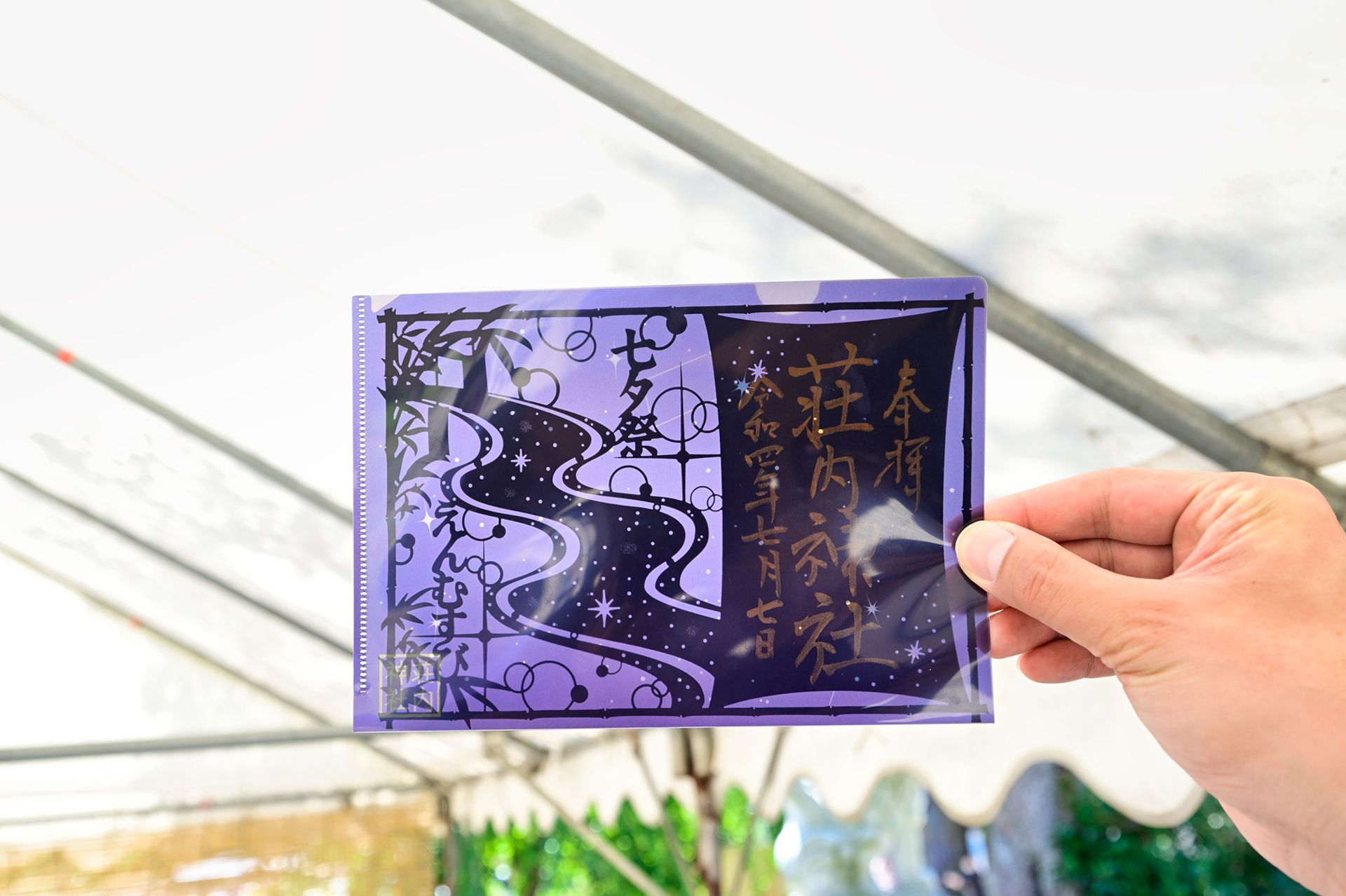 切り絵御朱印～天の川～は専用の天の川クリアファイル付きだ