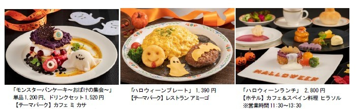 限定食事メニュー