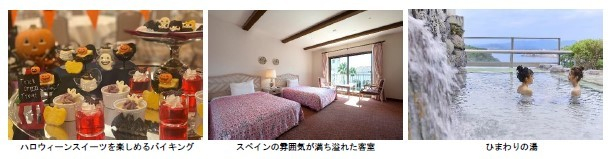 ハロウィーンフィエスタバイキング宿泊プランで楽しめるもの