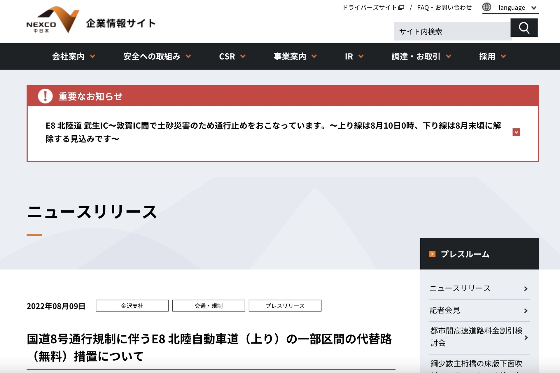 大雨による国道8号通行規制を受けて北陸道の無料代替路措置を実施する