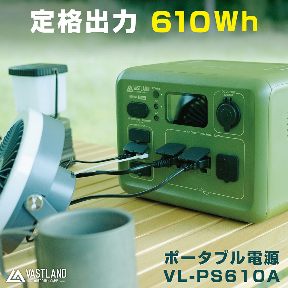 VASTLAND ポータブル電源 充電器付き VASTLAND、170個限定のポータブル電源を8月27日発売 - トラベル