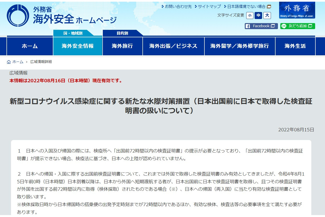 外務省のお知らせ