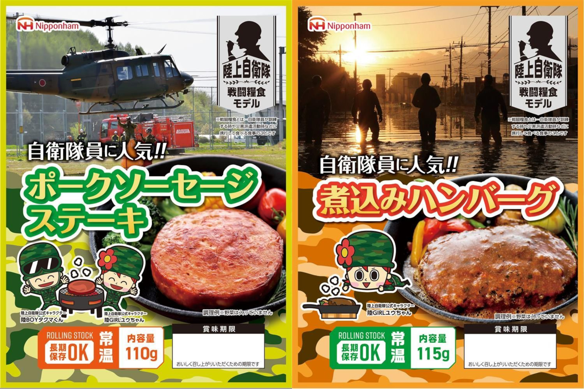 陸上自衛隊戦闘糧食モデル