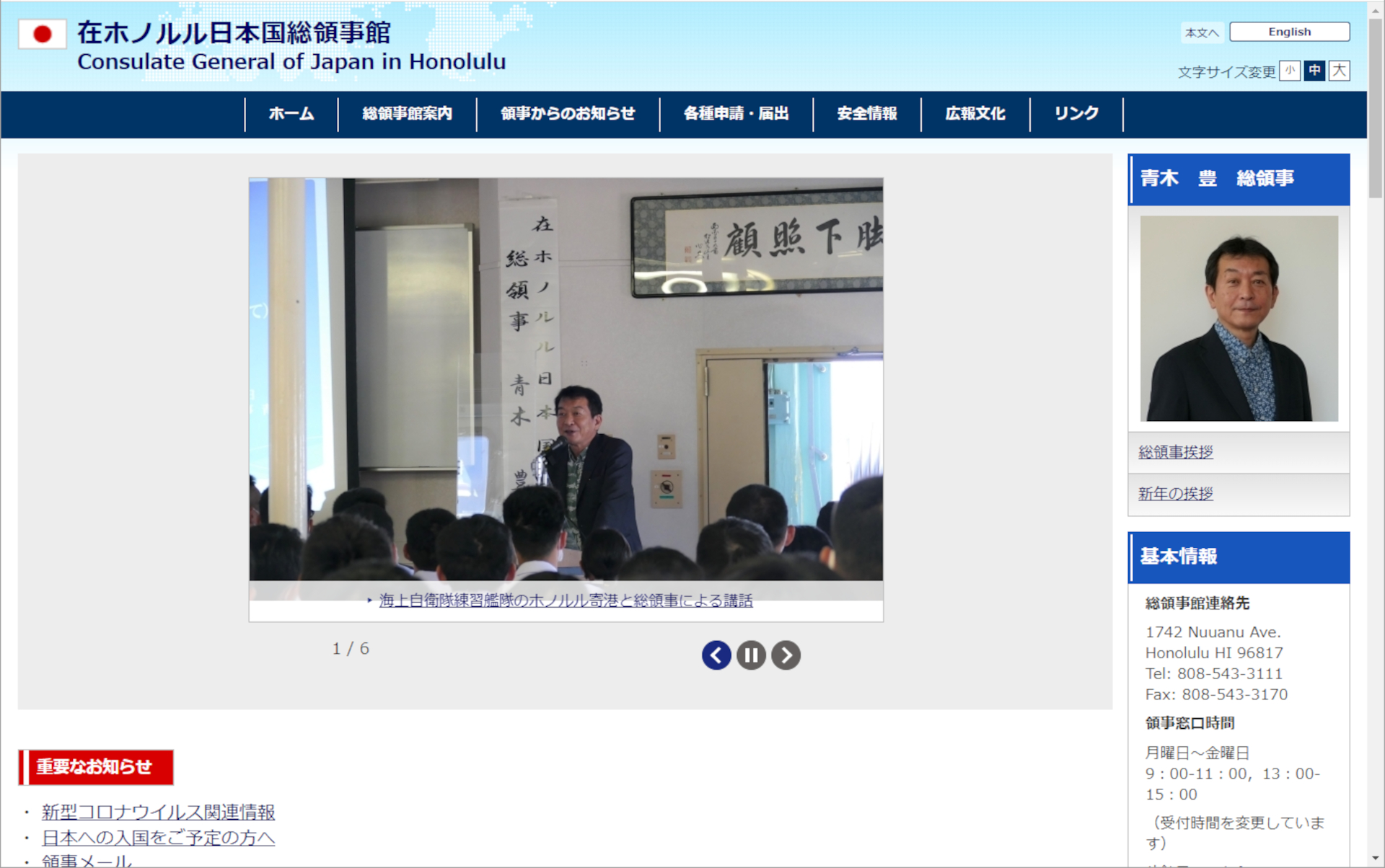 在ホノルル日本国総領事館のWebサイトに詳細が記載されている