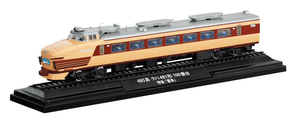 デアゴスティーニ、JR監修の歴代名車両がビッグサイズで集結