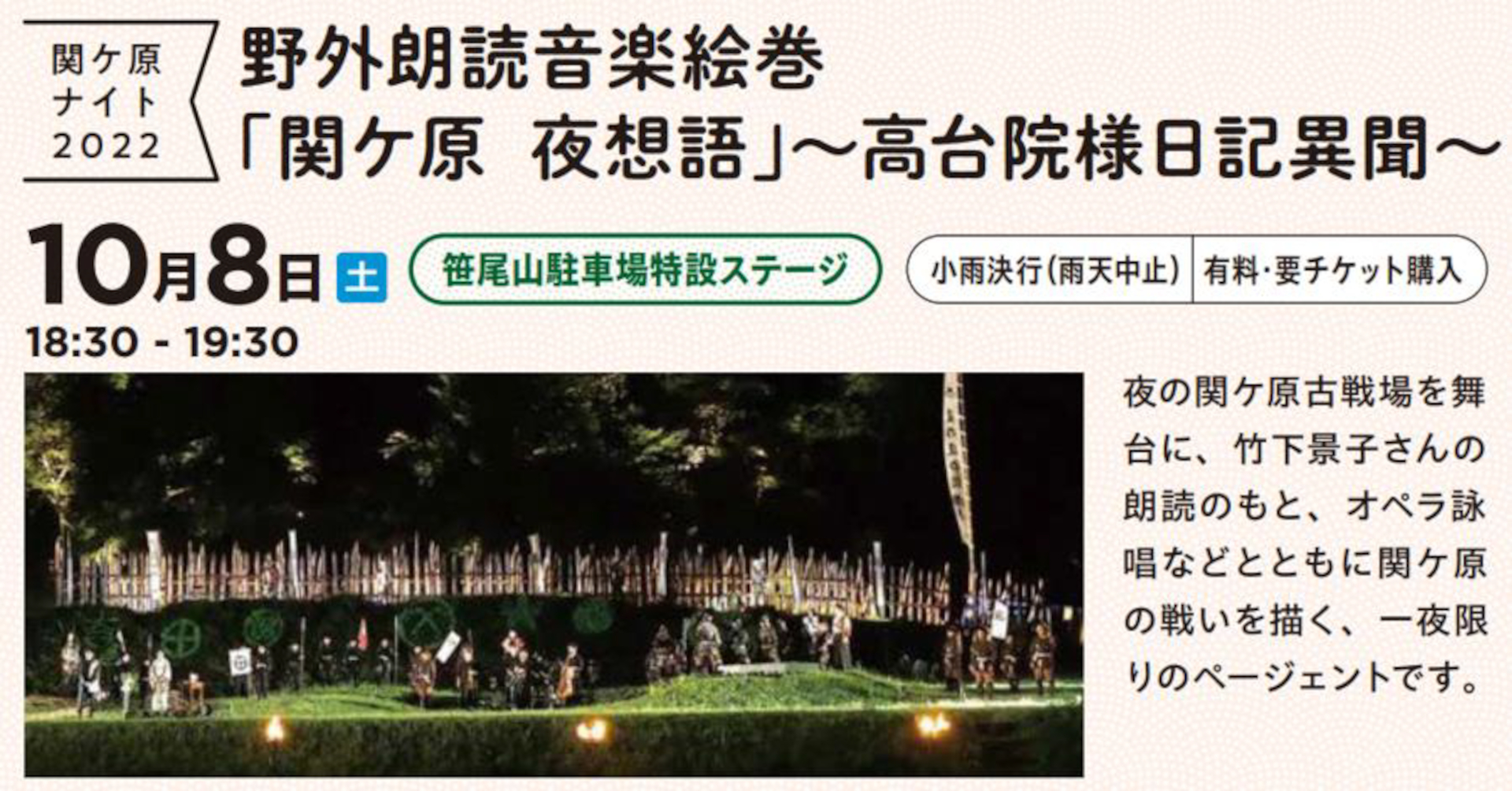 戦国時代に思いを馳せて、世界平和を願うナイトイベント。美しい音楽と光に包まれる