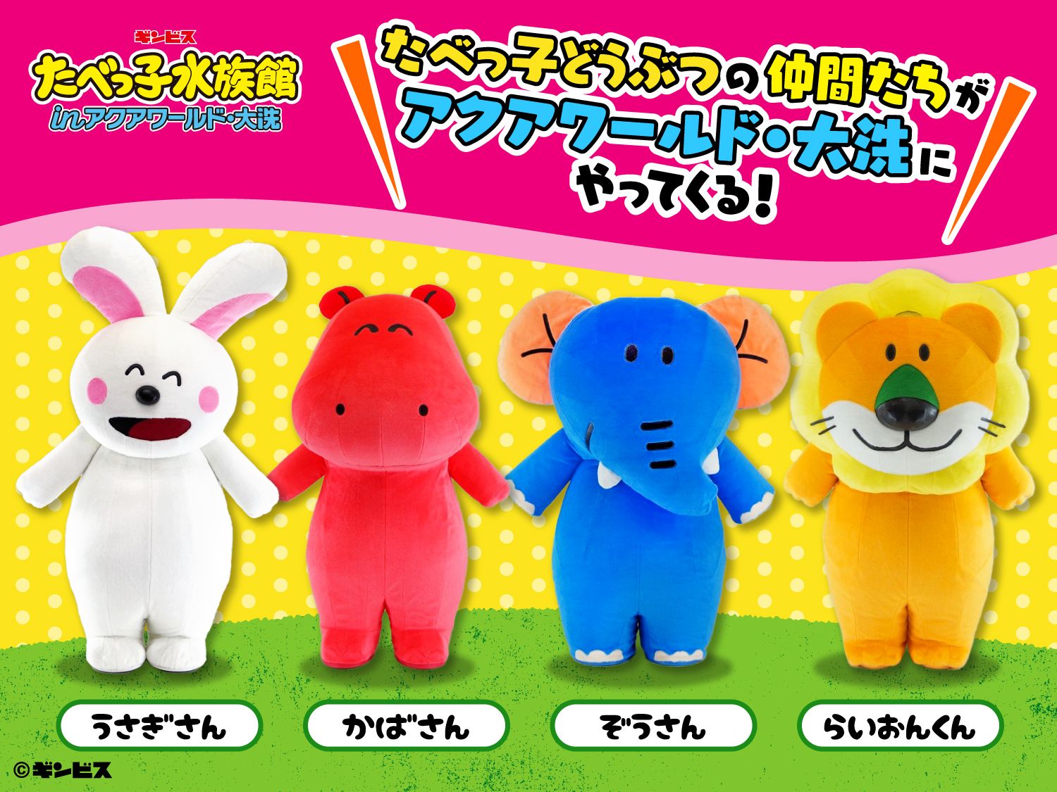 キャラクターグリーティング