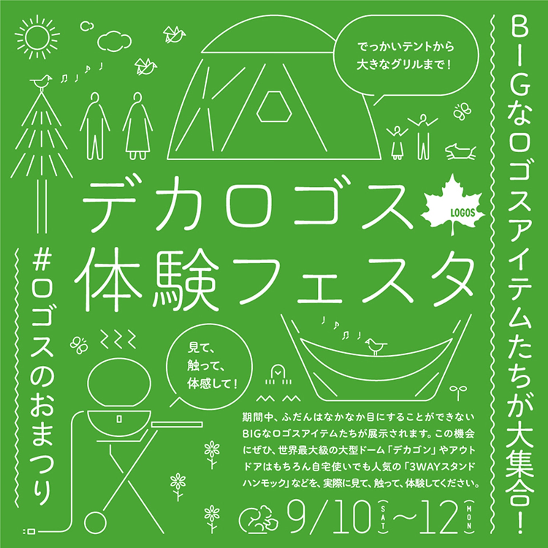 ロゴスは大きなアイテムを体験できる「デカロゴス体験フェスタ」を実施する
