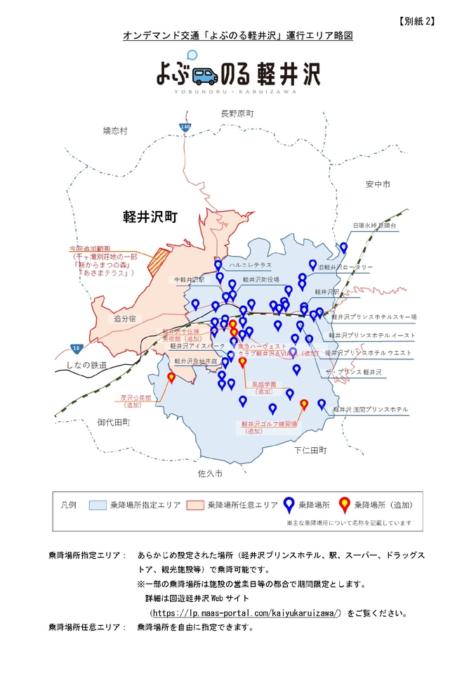 長野県軽井沢町の観光に便利なMaaS「回遊軽井沢」9月26日開始。交通