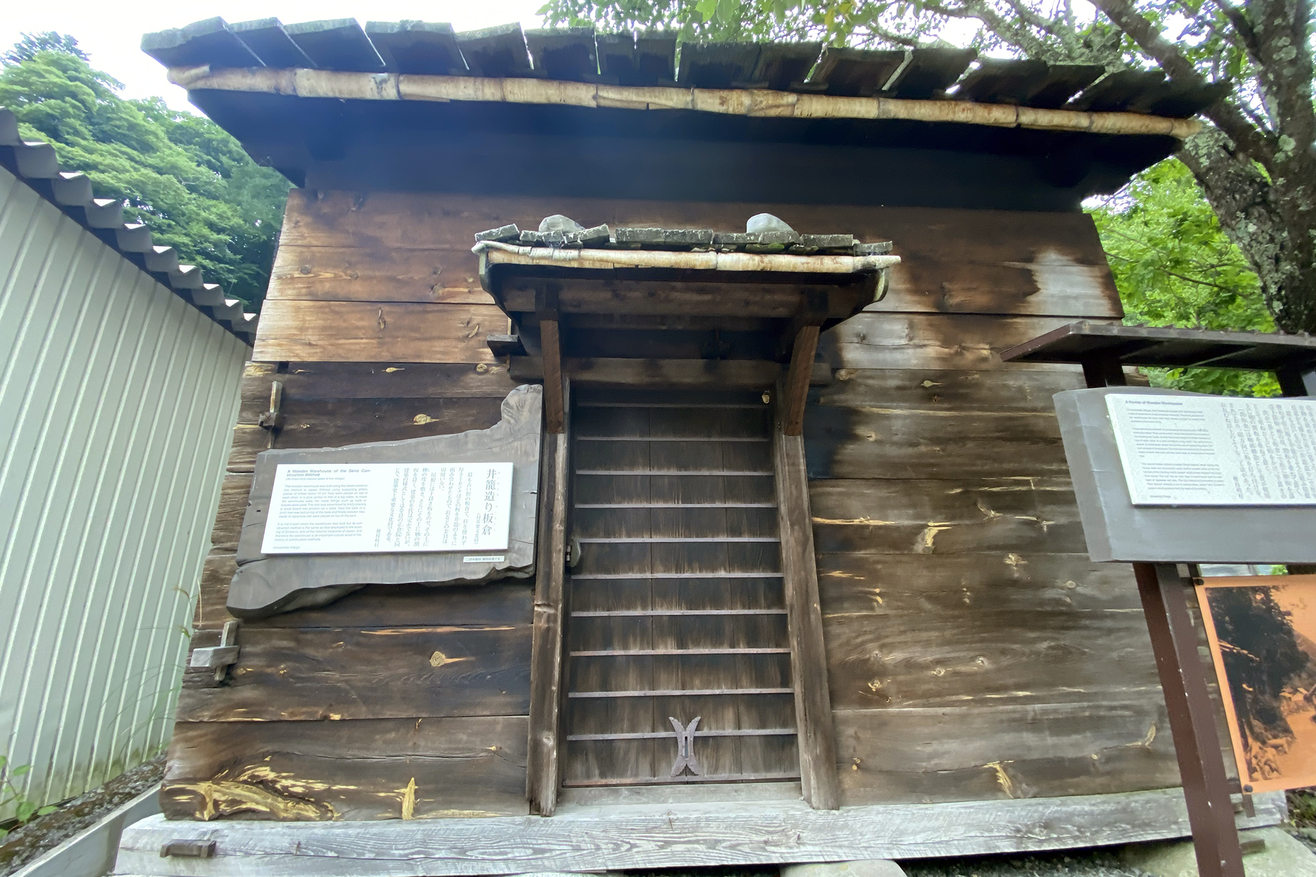 村重要文化財になっている板倉。昔は火事から守るため、大切な物を納めたこのような倉を住家から離れた場所に建てました