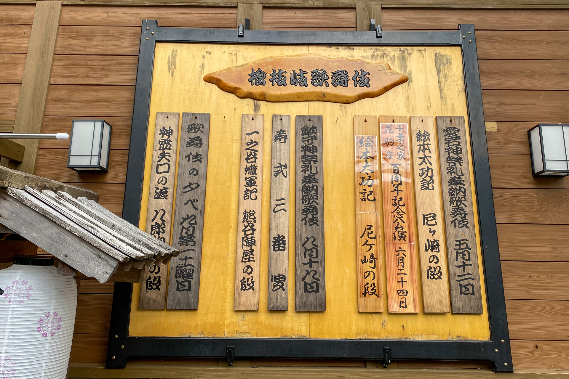 檜枝岐歌舞伎の歴史や11題ある演目の紹介をはじめ、当時の台本などといった貴重な品々を展示