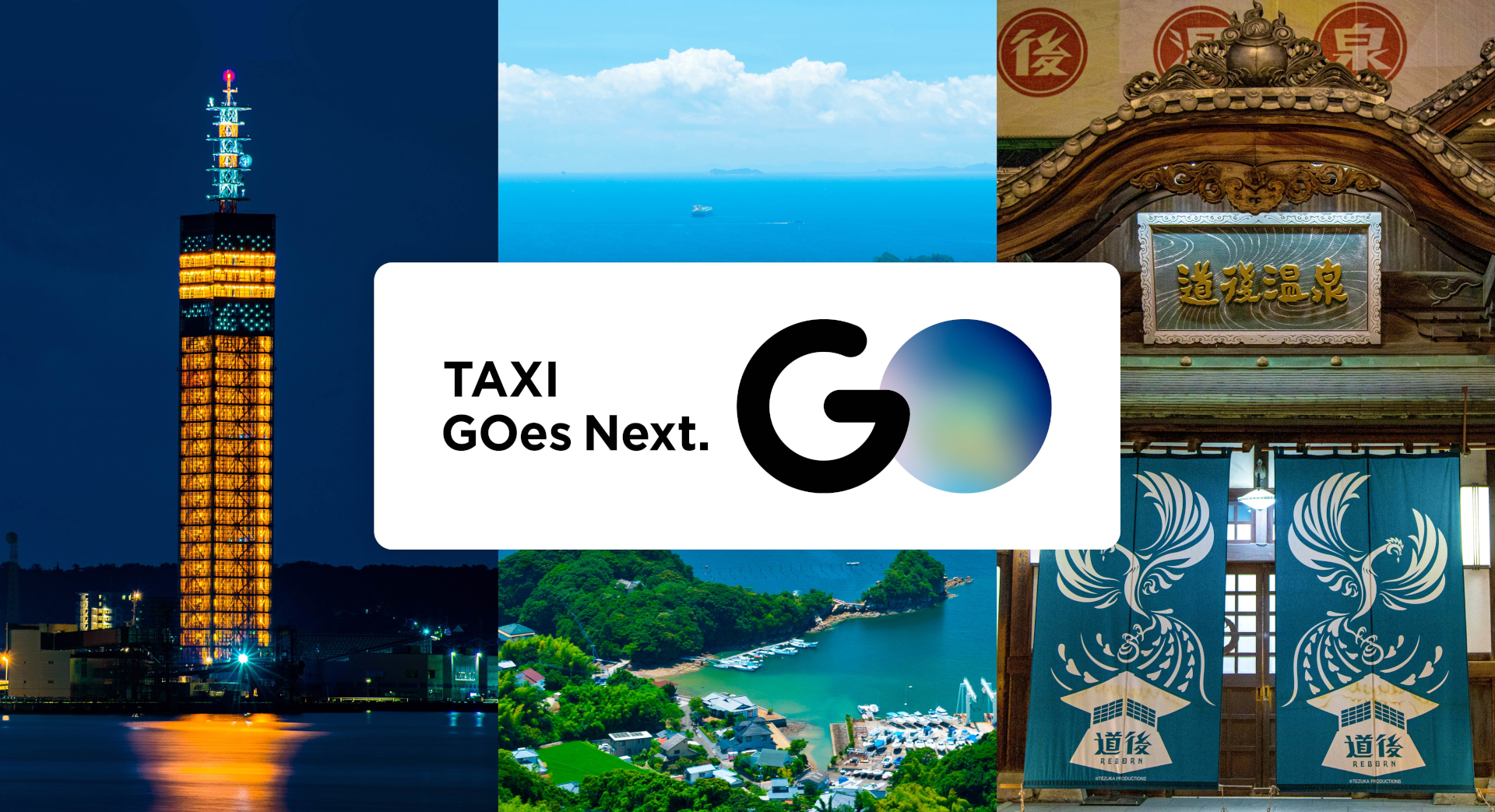 タクシーアプリ「GO」の対応エリアに秋田、愛媛、長崎の3県が加わった