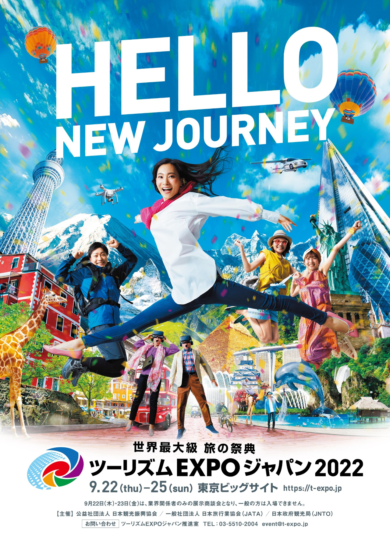 「ツーリズムEXPOジャパン2022」の注目ブース第1弾が公開