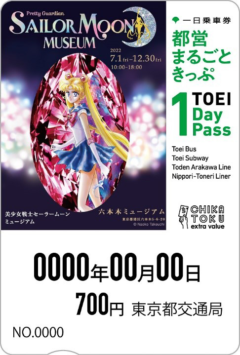 限定デザインの「都営まるごときっぷ」