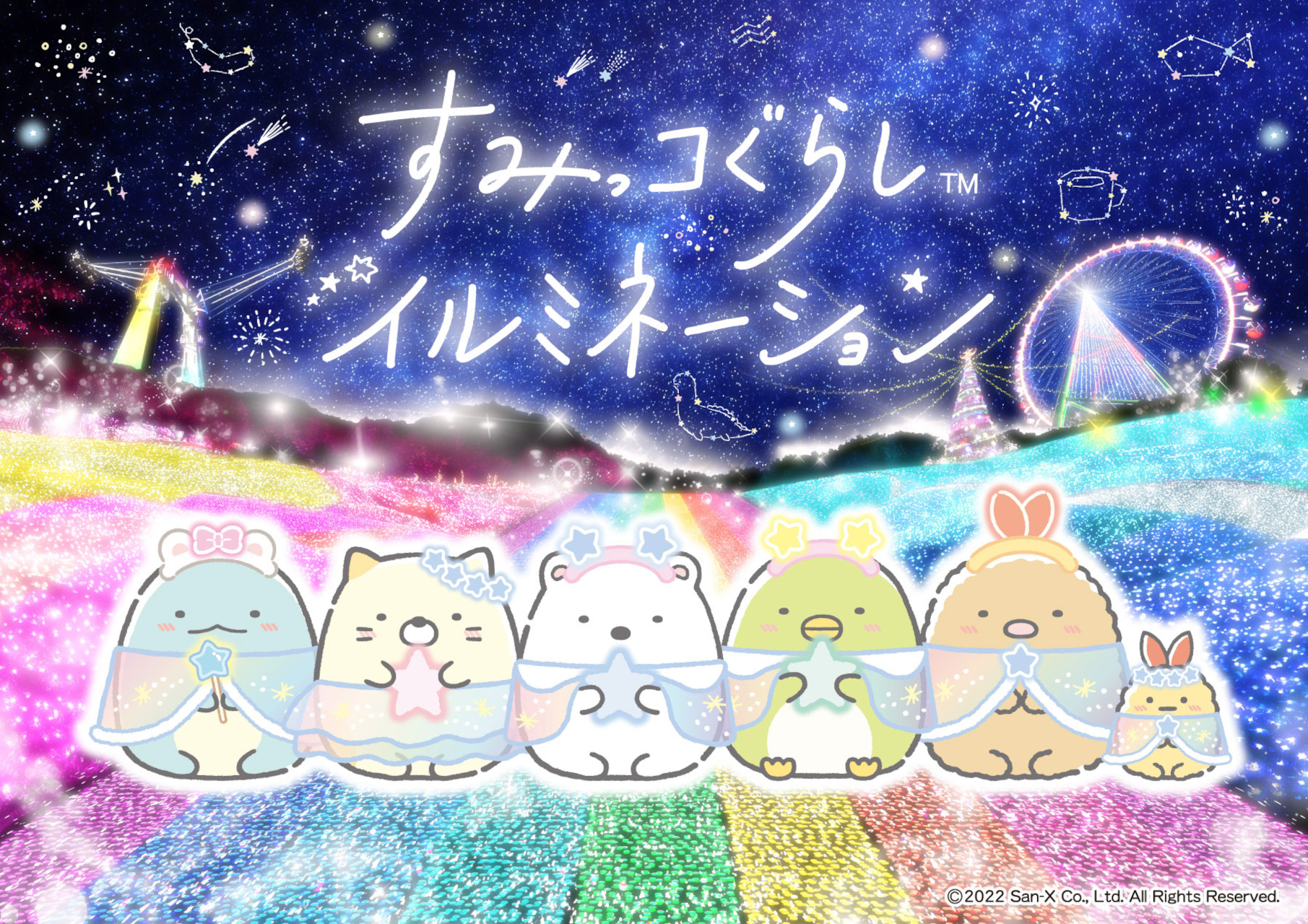 さがみ湖イルミリオンに「すみっコぐらしイルミネーション」登場