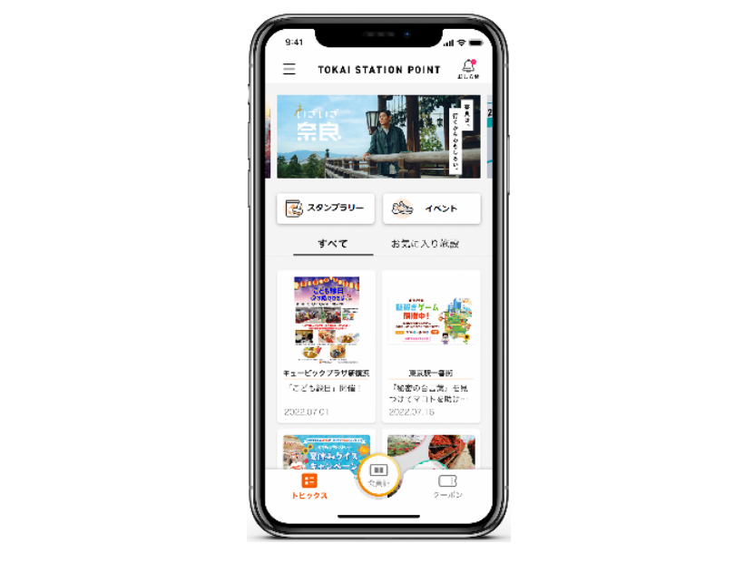 ポイントアプリのイメージ