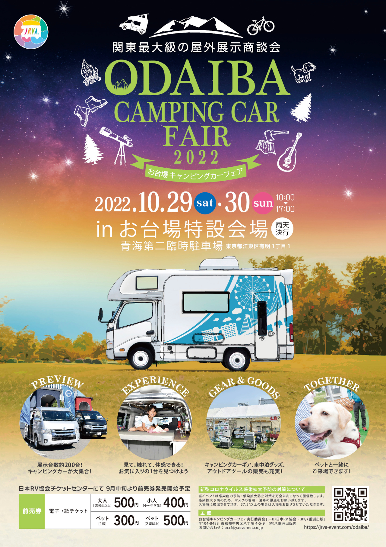 「お台場キャンピングカーフェア2022」に最新＆お手頃モデル、約200台が集結