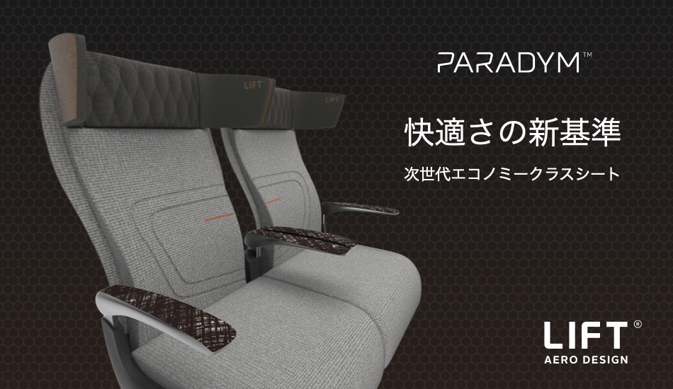 LIFT Aero Designは新たなエコノミークラスシートのコンセプトを発表した