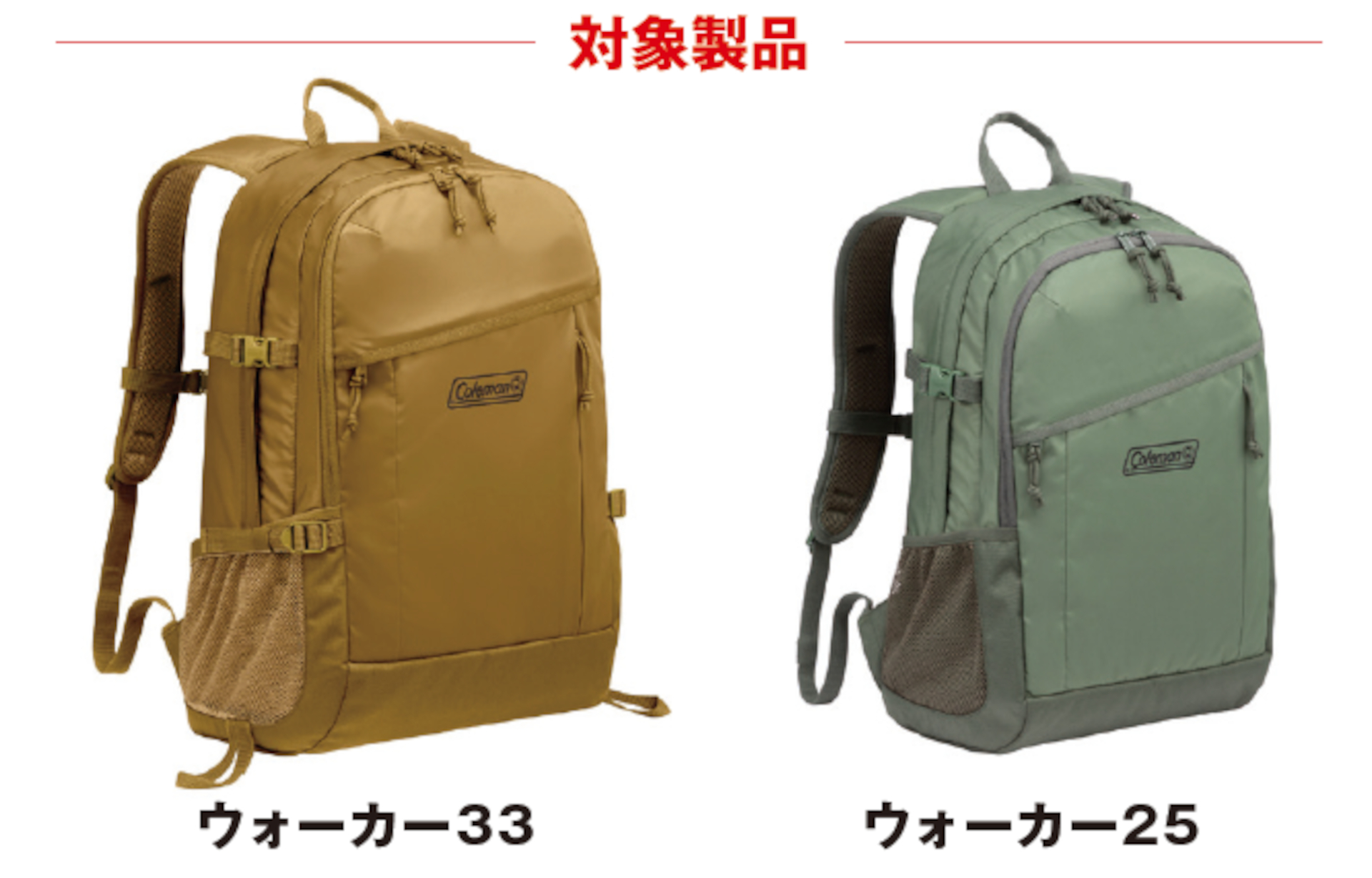 対象のバックパックス