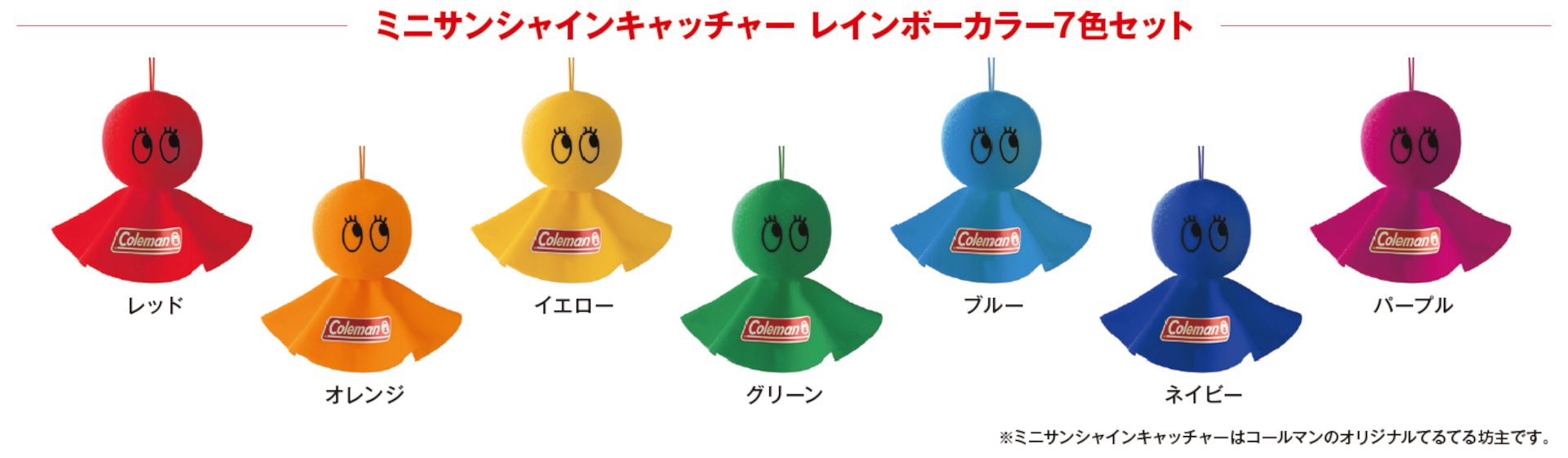 かわいく雨除け祈願できる7色の「ミニサンシャインキャッチャー」