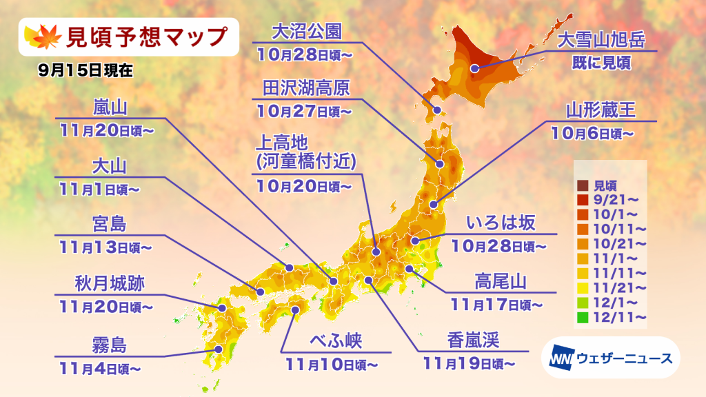 第一回紅葉見頃予想を発表