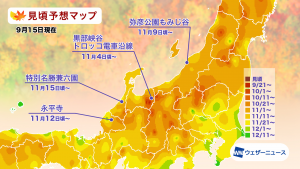 北陸の見頃予想