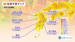 九州の見頃予想