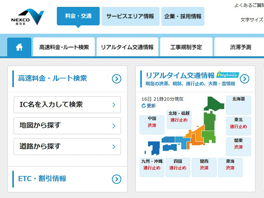 NEXCO西日本が台風14号で注意を呼びかけている
