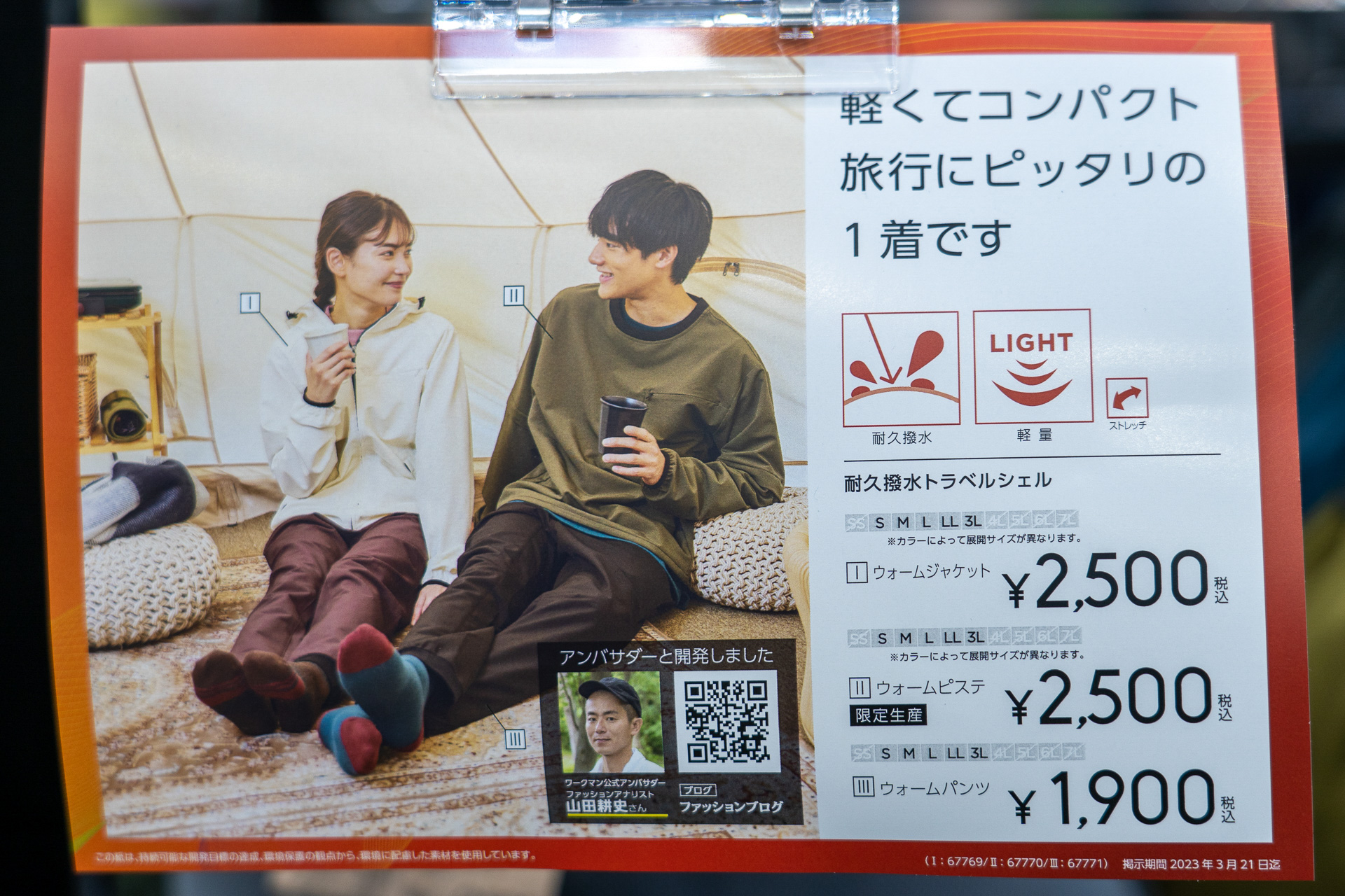 絶妙なカラー展開も魅力。仲間やカップルでお揃いもオススメ